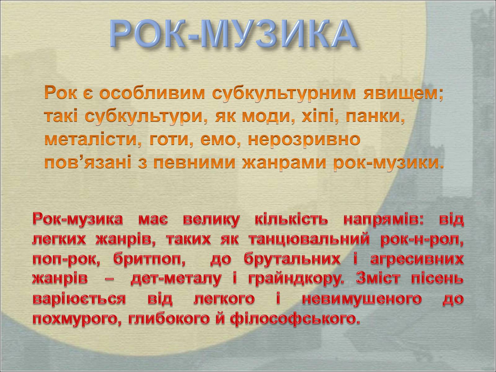 Презентація на тему «Музика Америки» (варіант 2) - Слайд #16 Презентація на тему «Музика Америки» (варіант 2) - Слайд #16