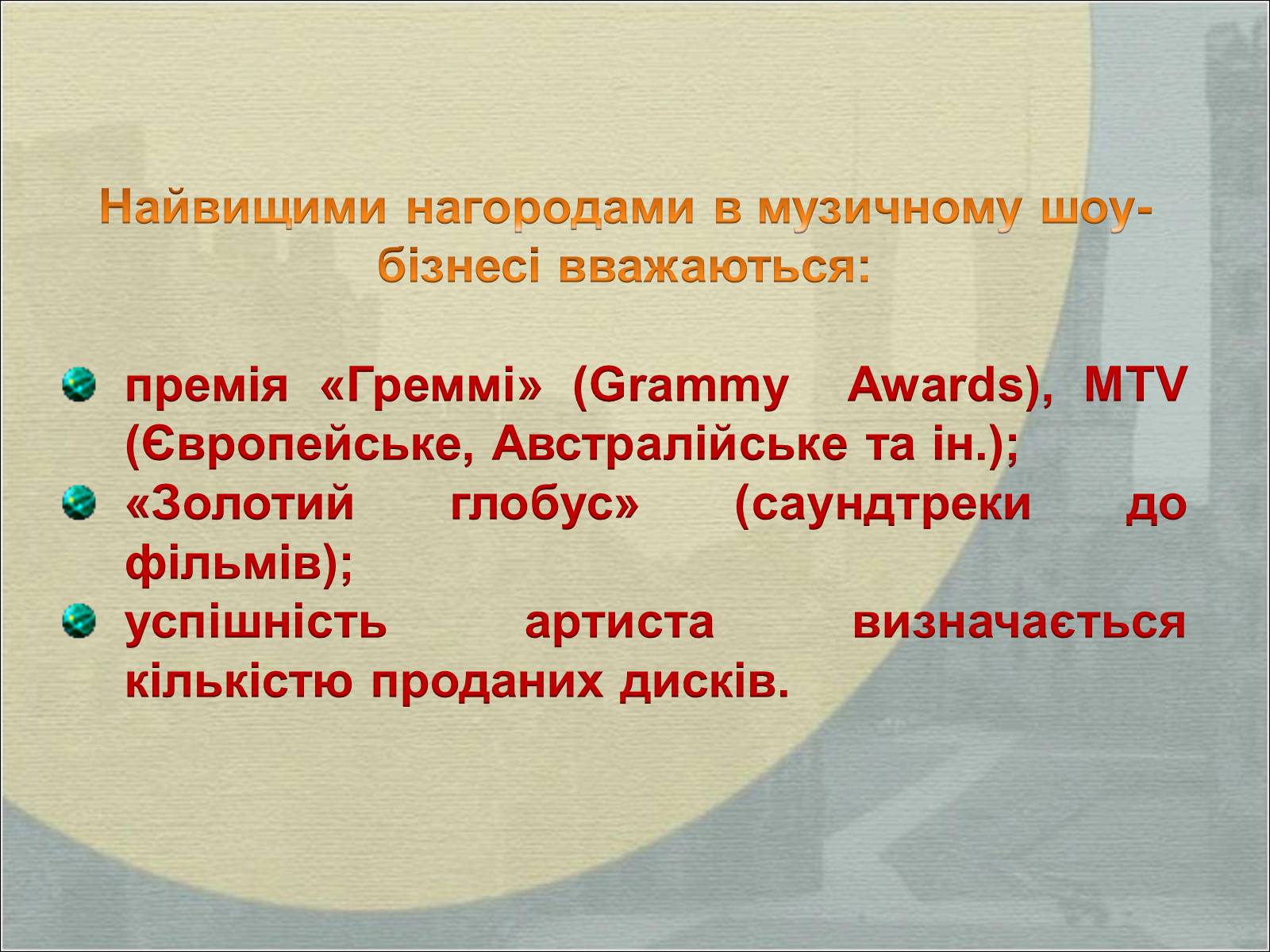Презентація на тему «Музика Америки» (варіант 2) - Слайд #19 Презентація на тему «Музика Америки» (варіант 2) - Слайд #19