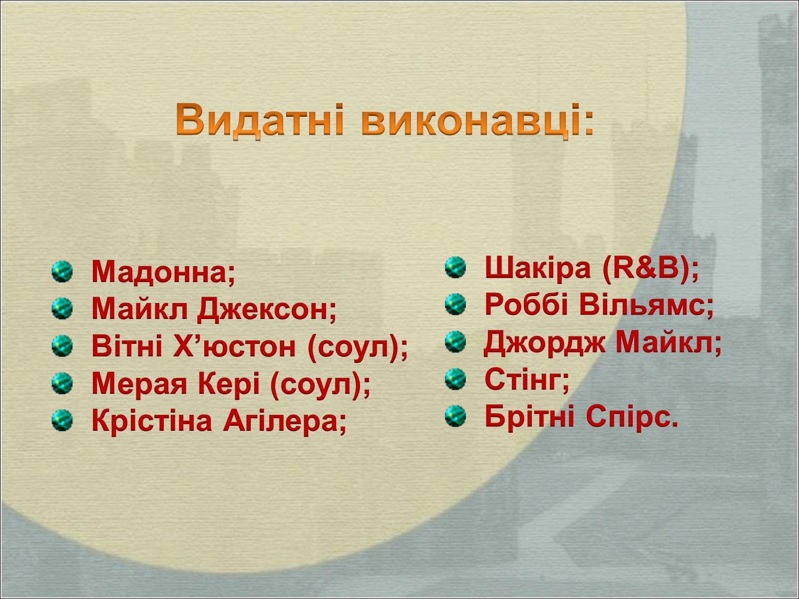 Презентація на тему «Музика Америки» (варіант 2) - Слайд #20 Презентація на тему «Музика Америки» (варіант 2) - Слайд #20