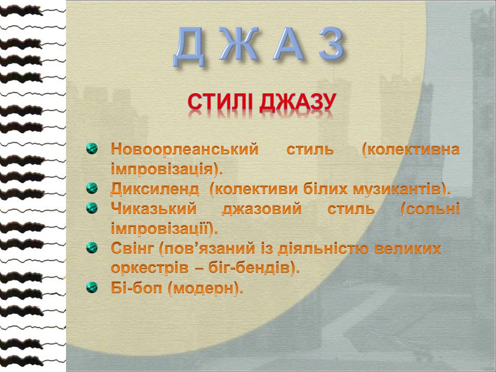 Презентація на тему «Музика Америки» (варіант 2) - Слайд #4 Презентація на тему «Музика Америки» (варіант 2) - Слайд #4