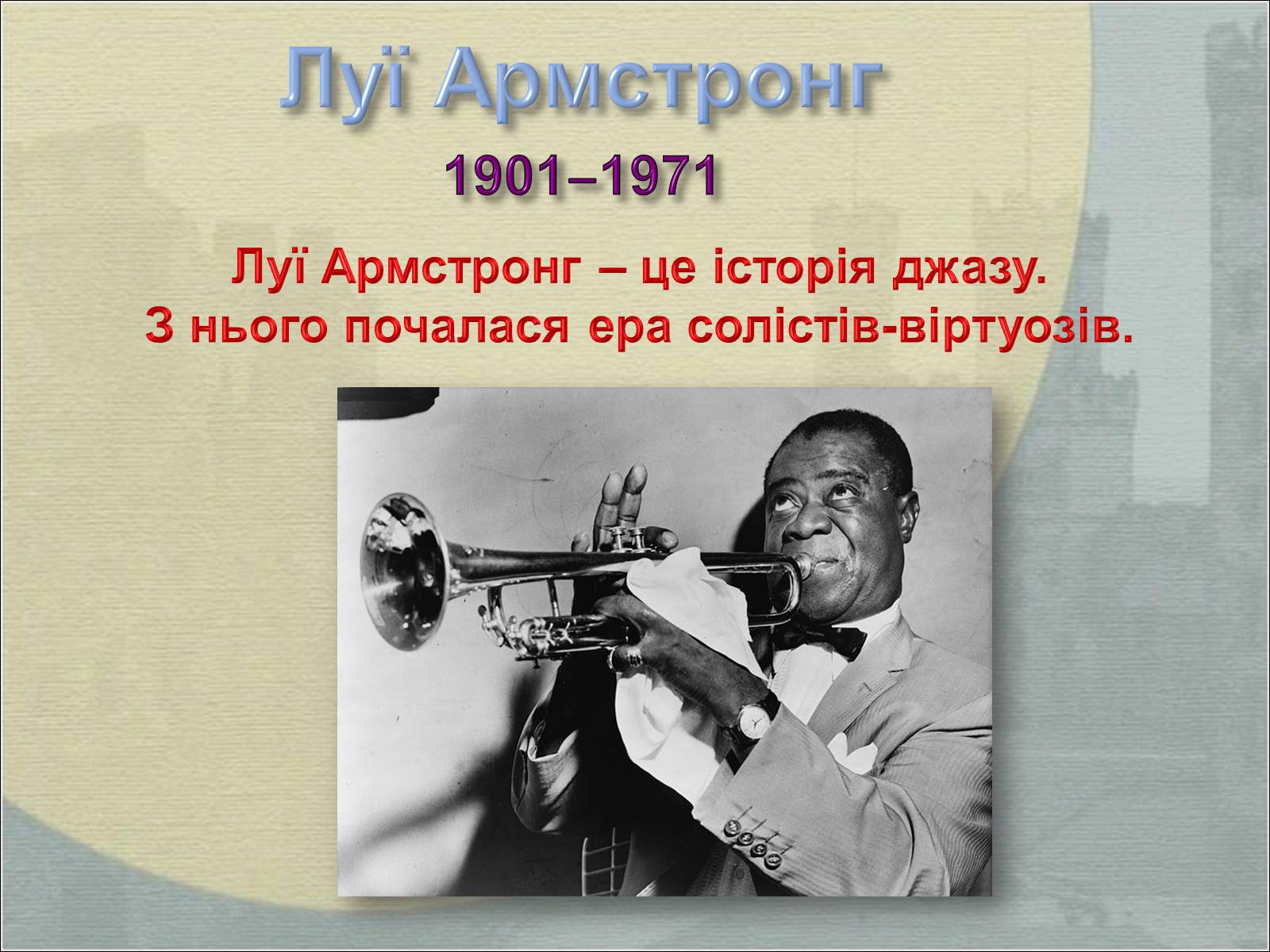 Презентація на тему «Музика Америки» (варіант 2) - Слайд #7 Презентація на тему «Музика Америки» (варіант 2) - Слайд #7