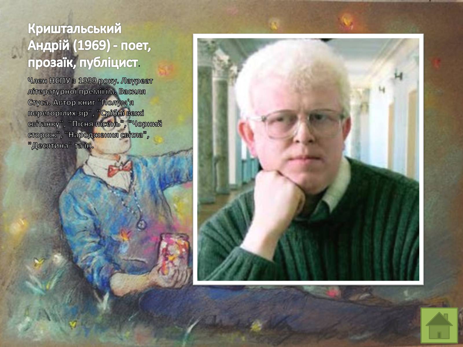 Презентація на тему «Письменники Волині» - Слайд #10 Презентація на тему «Письменники Волині» - Слайд #10