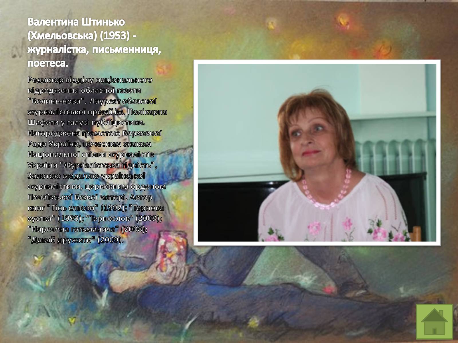 Презентація на тему «Письменники Волині» - Слайд #13 Презентація на тему «Письменники Волині» - Слайд #13