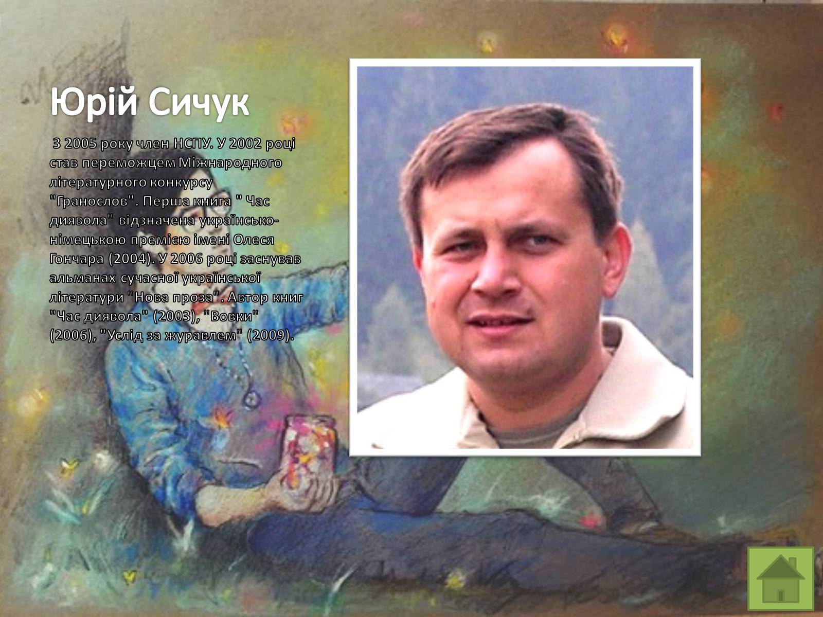 Презентація на тему «Письменники Волині» - Слайд #3 Презентація на тему «Письменники Волині» - Слайд #3