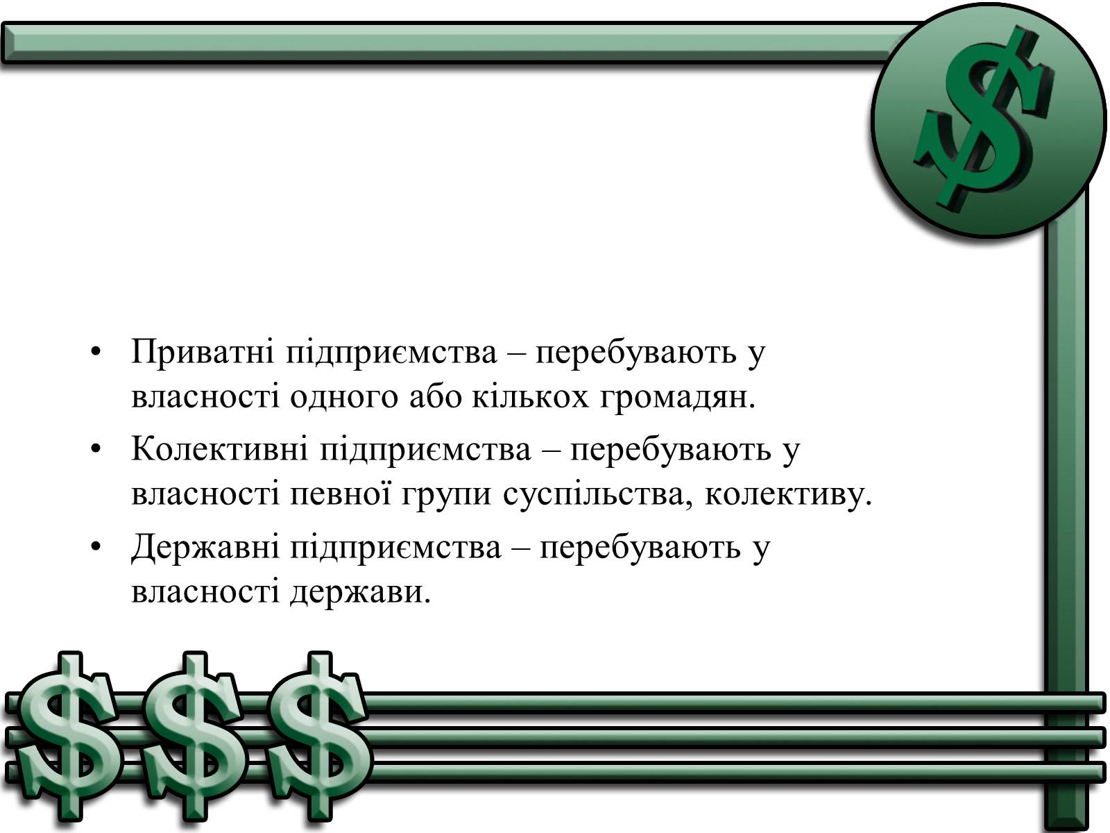 Презентація на тему «Підприємництво» (варіант 1) - Слайд #13 Презентація на тему «Підприємництво» (варіант 1) - Слайд #13
