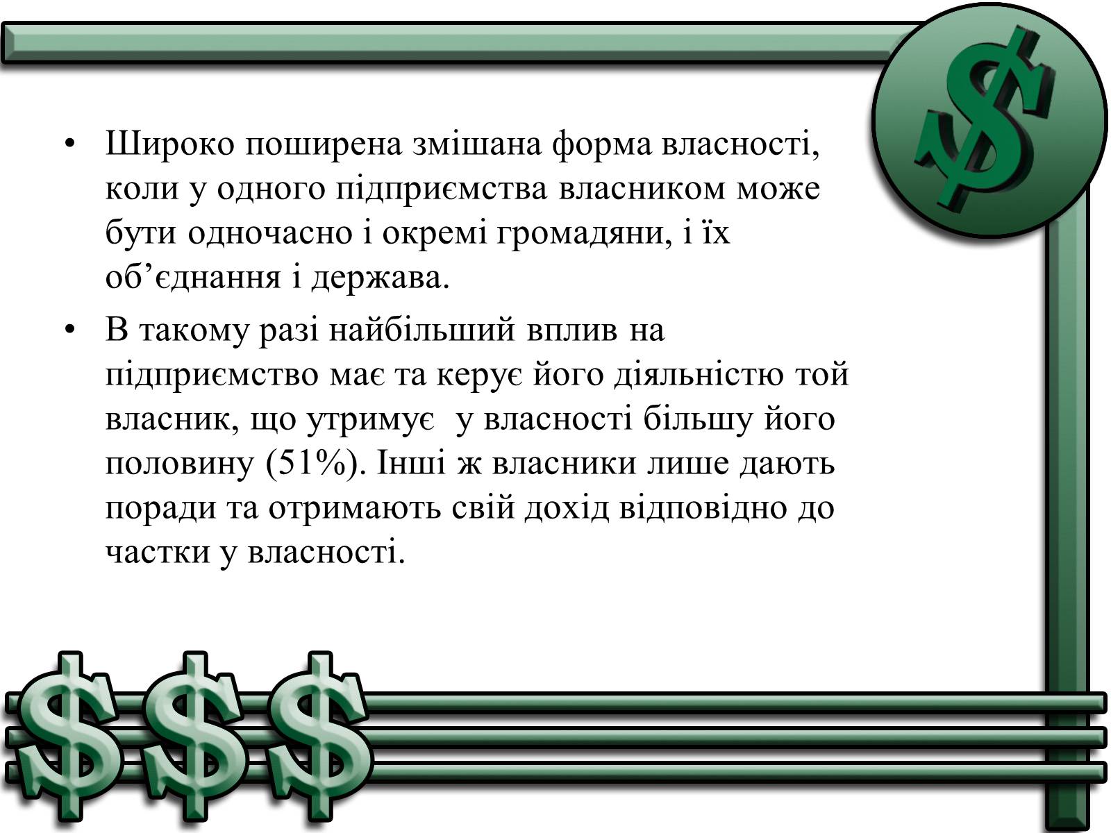 Презентація на тему «Підприємництво» (варіант 1) - Слайд #14 Презентація на тему «Підприємництво» (варіант 1) - Слайд #14