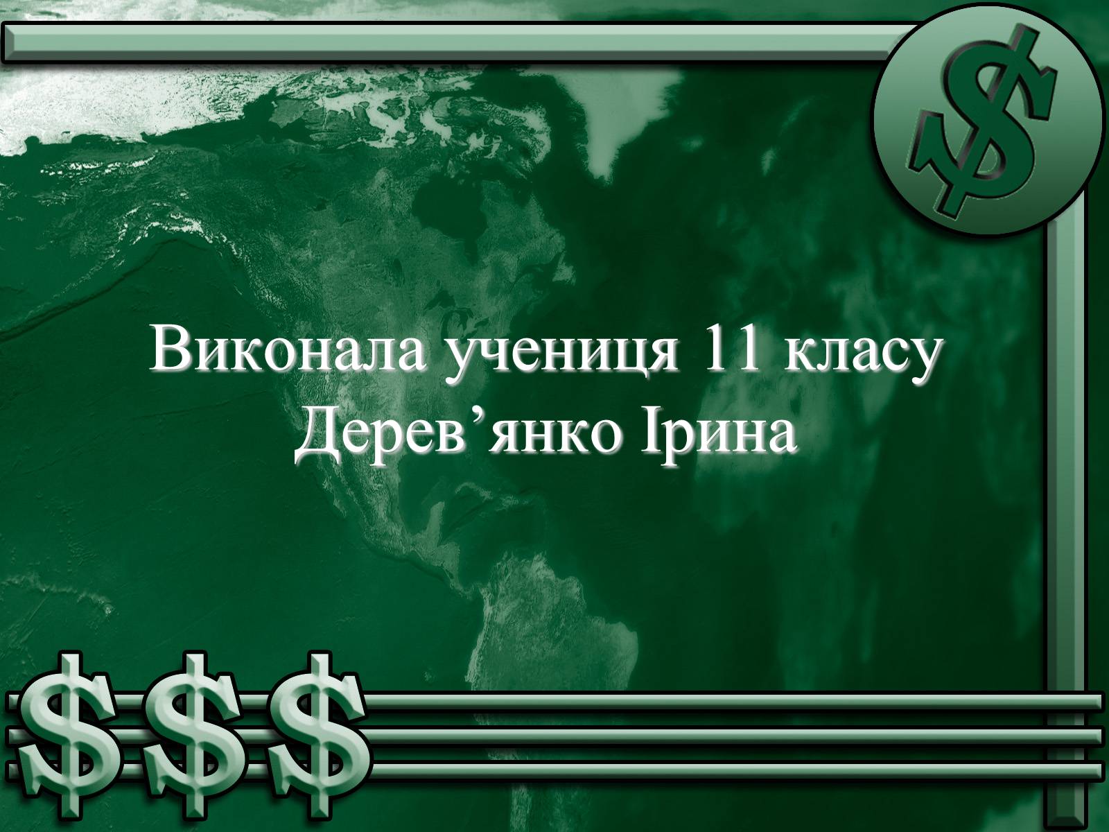 Презентація на тему «Підприємництво» (варіант 1) - Слайд #15 Презентація на тему «Підприємництво» (варіант 1) - Слайд #15