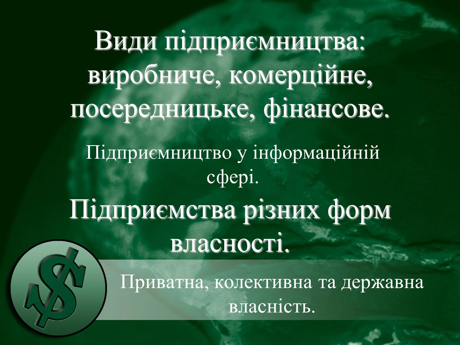 Презентація на тему «Підприємництво» (варіант 1) - Слайд #2 Презентація на тему «Підприємництво» (варіант 1) - Слайд #2