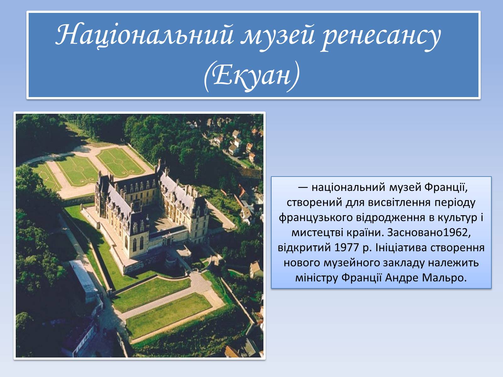 Презентація на тему «Музеї Парижу» - Слайд #12 Презентація на тему «Музеї Парижу» - Слайд #12