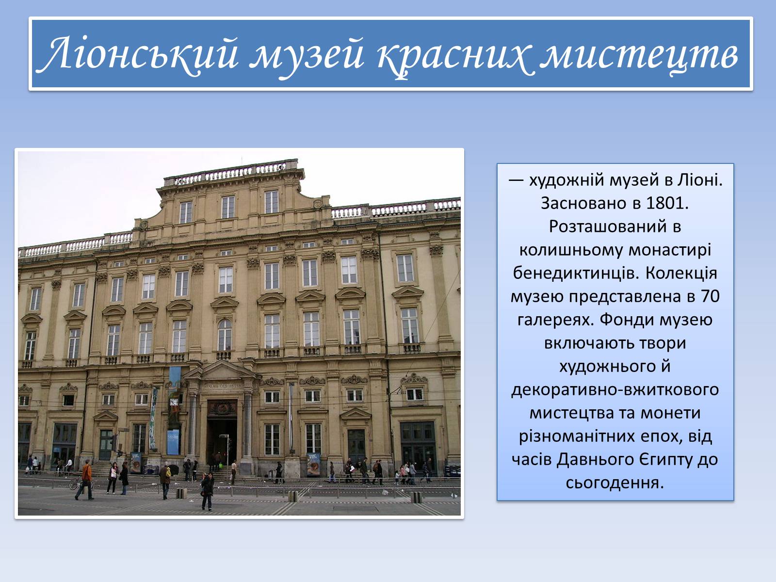 Презентація на тему «Музеї Парижу» - Слайд #16 Презентація на тему «Музеї Парижу» - Слайд #16