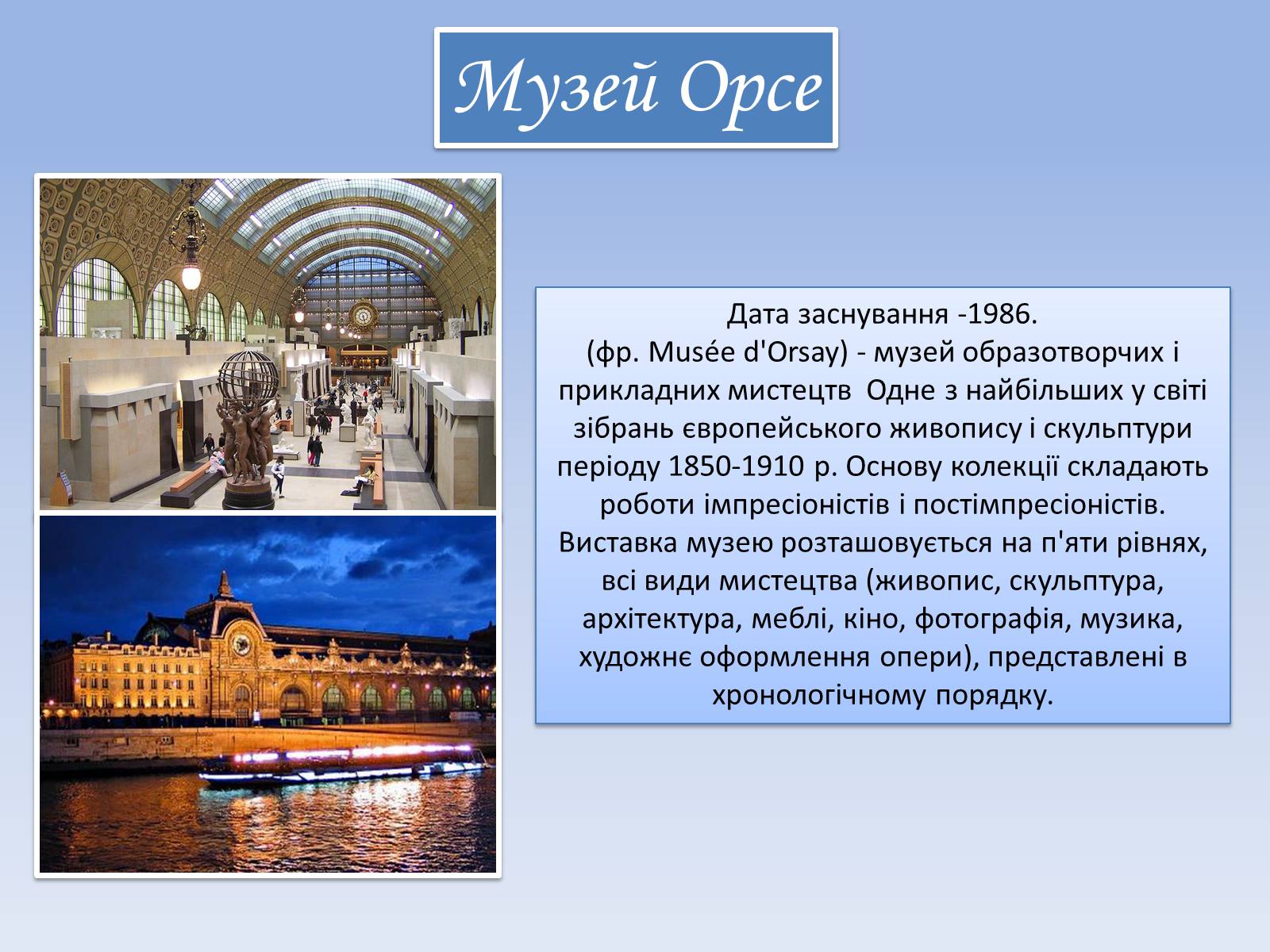 Презентація на тему «Музеї Парижу» - Слайд #9 Презентація на тему «Музеї Парижу» - Слайд #9