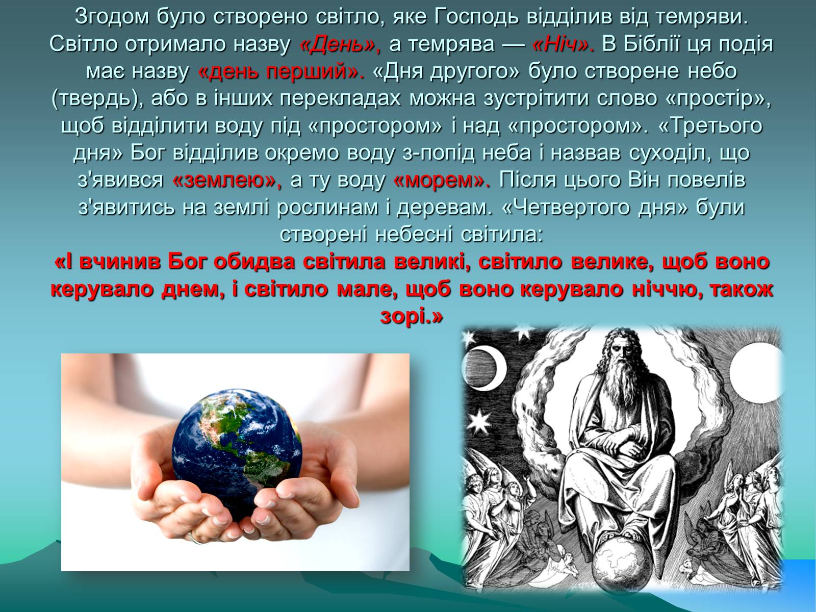 Презентація на тему «Науковий креаціонізм» - Слайд #7 Презентація на тему «Науковий креаціонізм» - Слайд #7