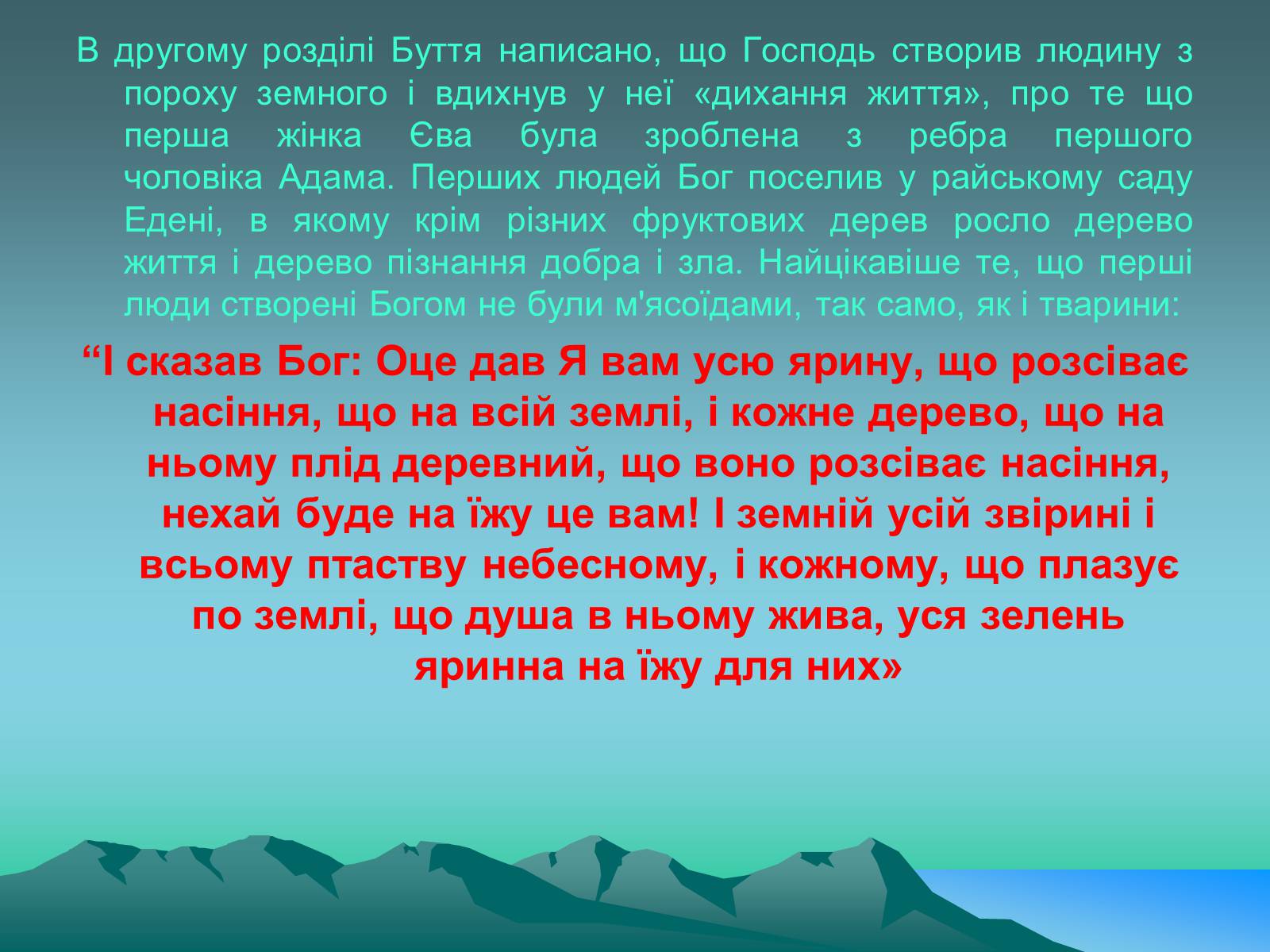 Презентація на тему «Науковий креаціонізм» - Слайд #9 Презентація на тему «Науковий креаціонізм» - Слайд #9