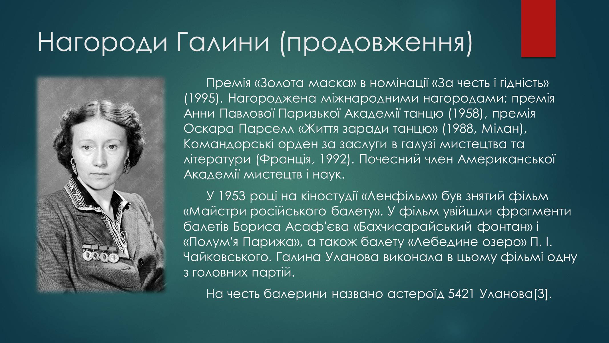 Презентація на тему «Уланова Галина Сергіївна» - Слайд #10 Презентація на тему «Уланова Галина Сергіївна» - Слайд #10