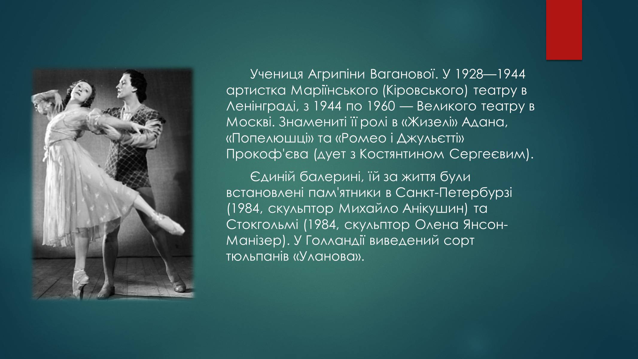 Презентація на тему «Уланова Галина Сергіївна» - Слайд #3 Презентація на тему «Уланова Галина Сергіївна» - Слайд #3