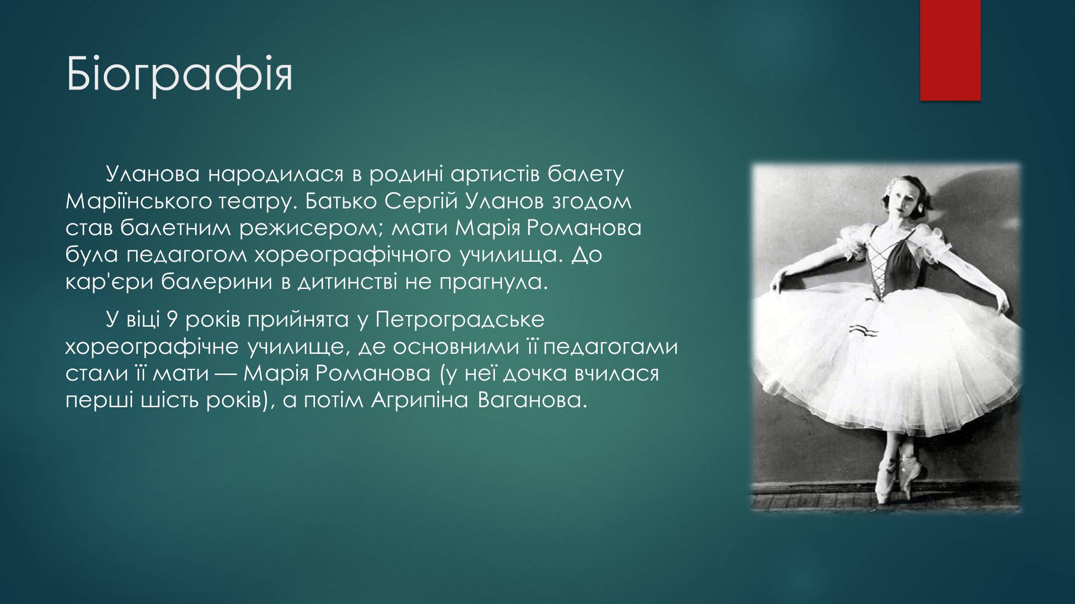 Презентація на тему «Уланова Галина Сергіївна» - Слайд #4 Презентація на тему «Уланова Галина Сергіївна» - Слайд #4