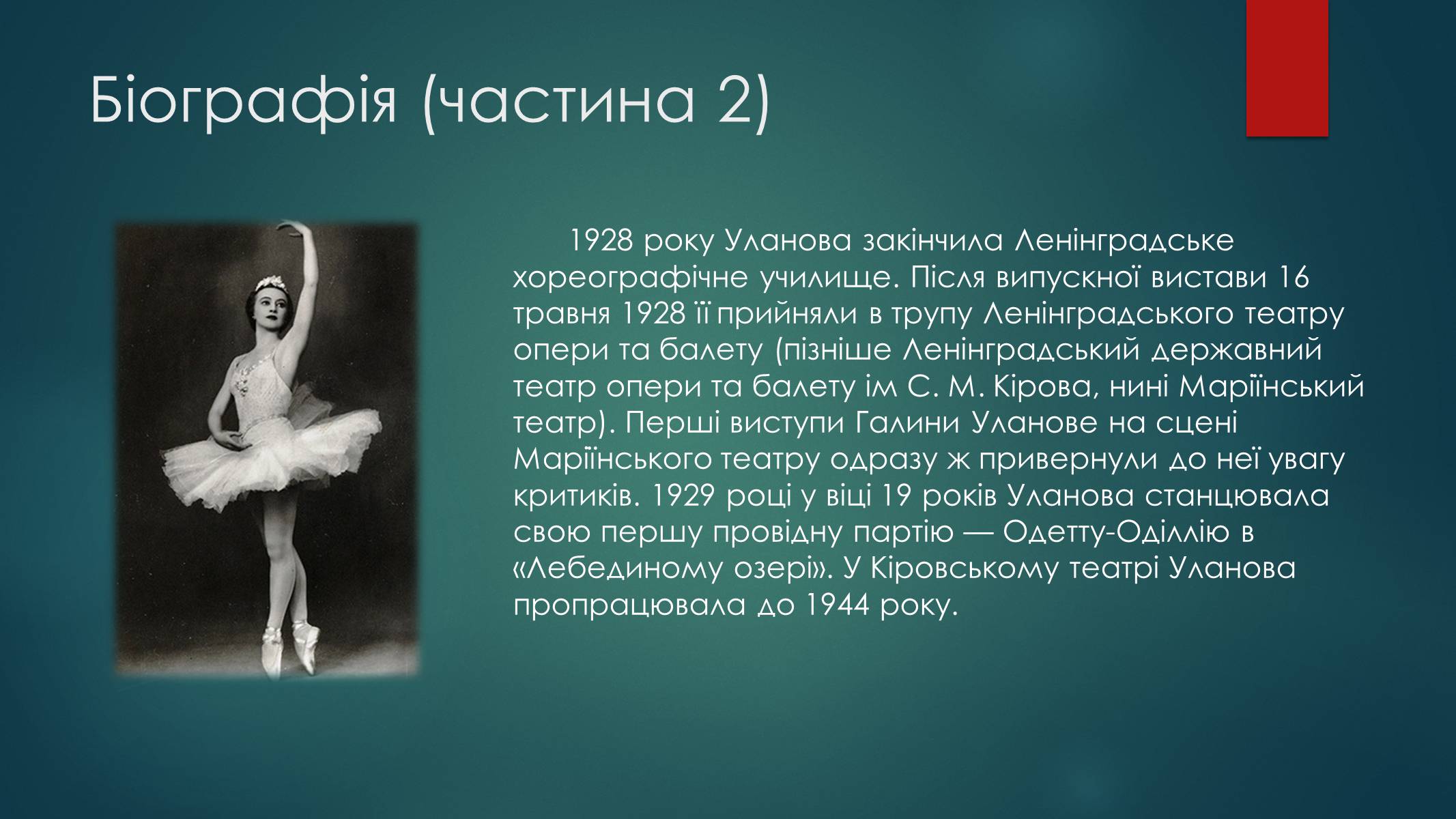 Презентація на тему «Уланова Галина Сергіївна» - Слайд #5 Презентація на тему «Уланова Галина Сергіївна» - Слайд #5