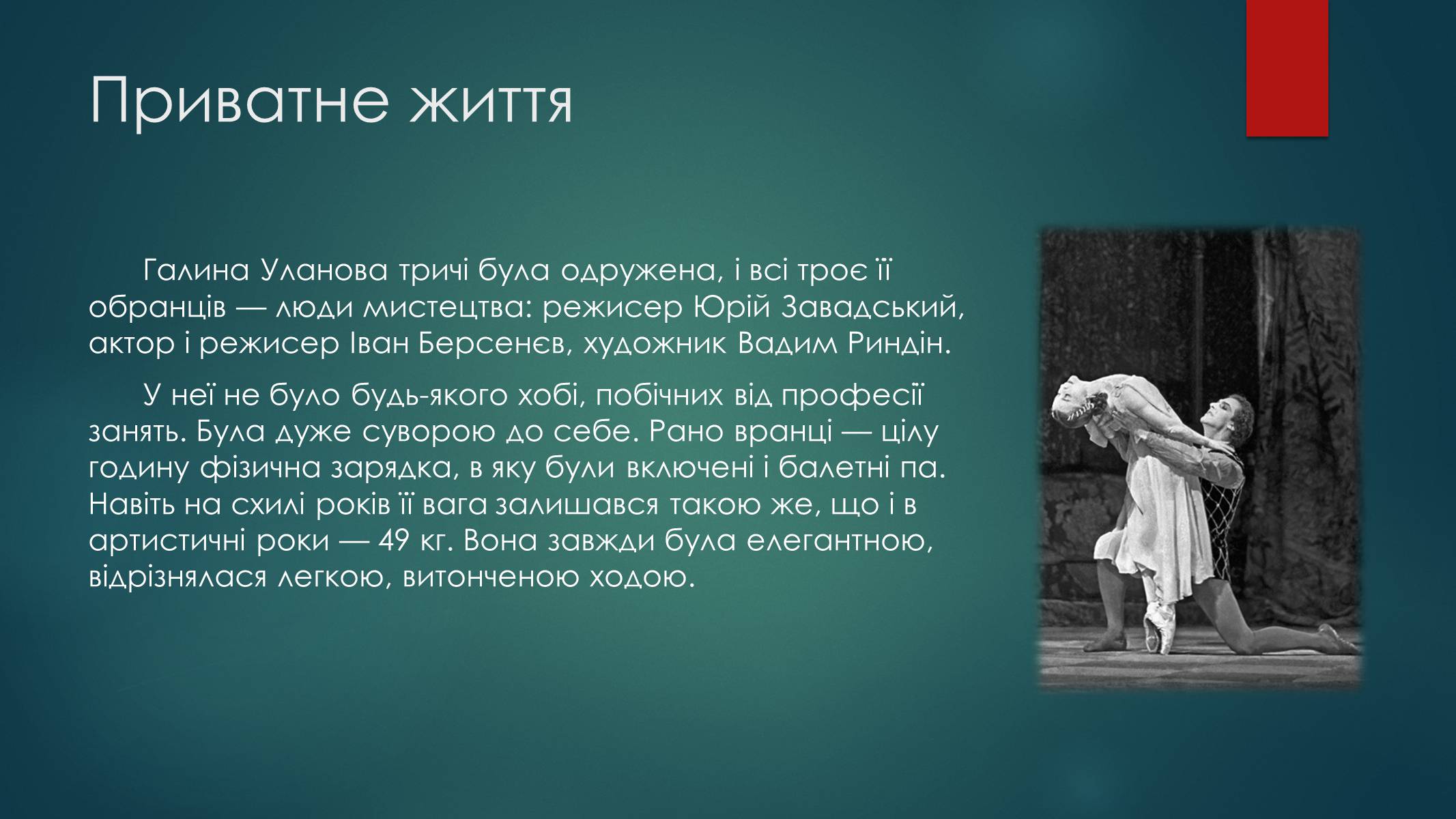 Презентація на тему «Уланова Галина Сергіївна» - Слайд #8 Презентація на тему «Уланова Галина Сергіївна» - Слайд #8