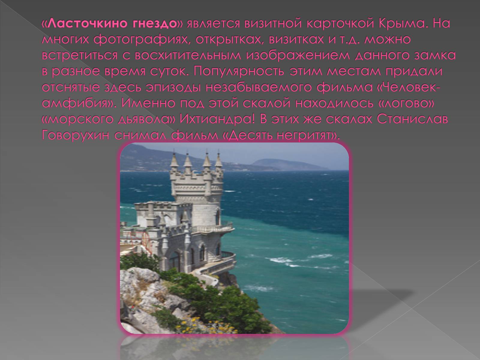 Презентація на тему «Ласточкино гнездо» - Слайд #5 Презентація на тему «Ласточкино гнездо» - Слайд #5