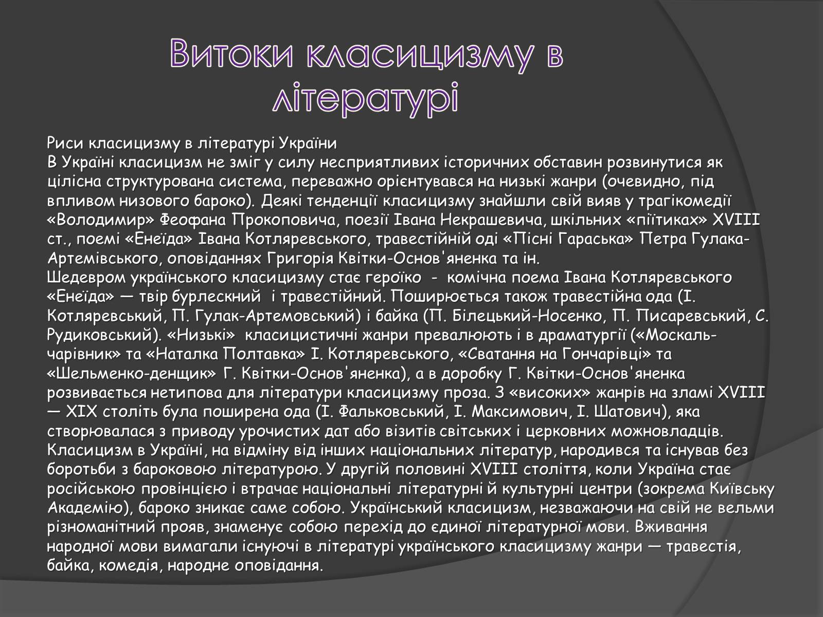 Презентація на тему «Художні стилі. Класицизм» - Слайд #3 Презентація на тему «Художні стилі. Класицизм» - Слайд #3