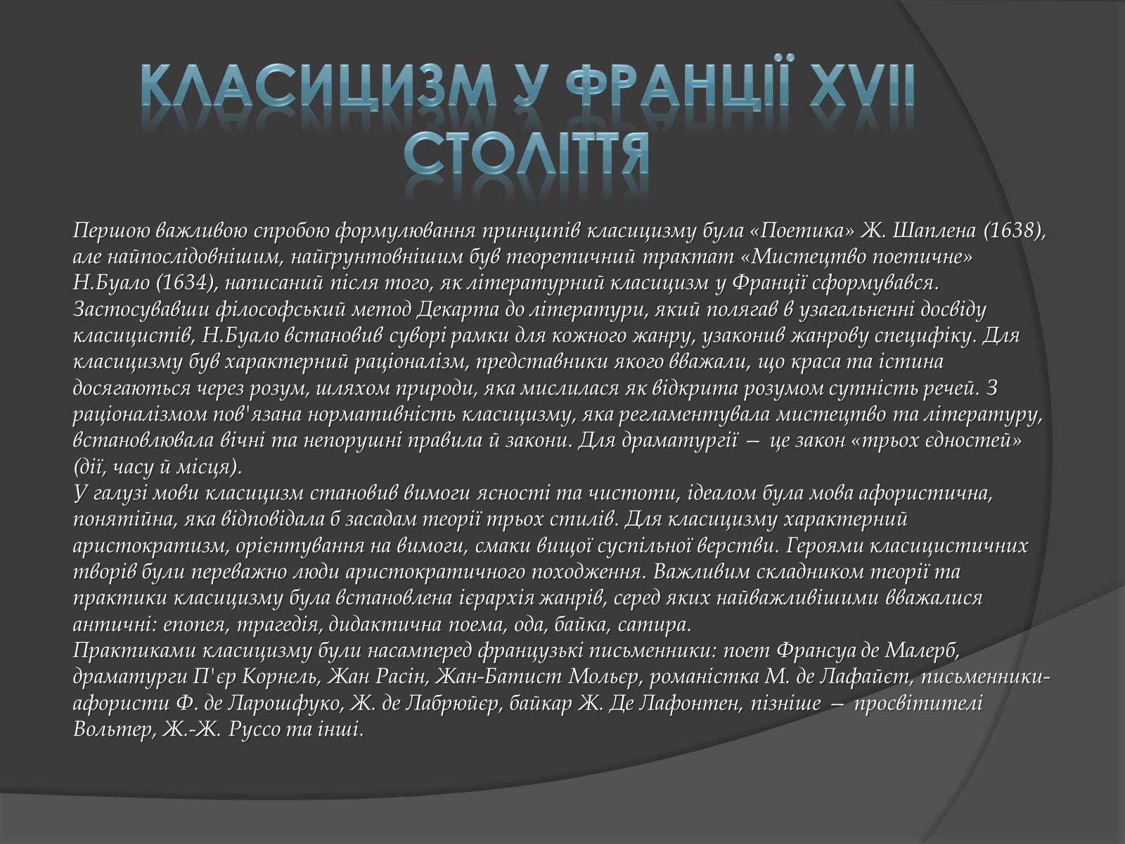 Презентація на тему «Художні стилі. Класицизм» - Слайд #5 Презентація на тему «Художні стилі. Класицизм» - Слайд #5