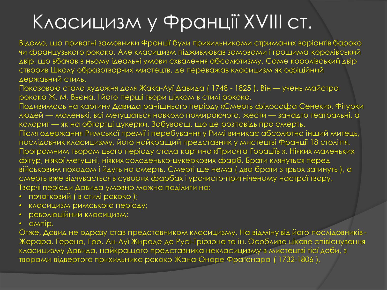 Презентація на тему «Художні стилі. Класицизм» - Слайд #6 Презентація на тему «Художні стилі. Класицизм» - Слайд #6