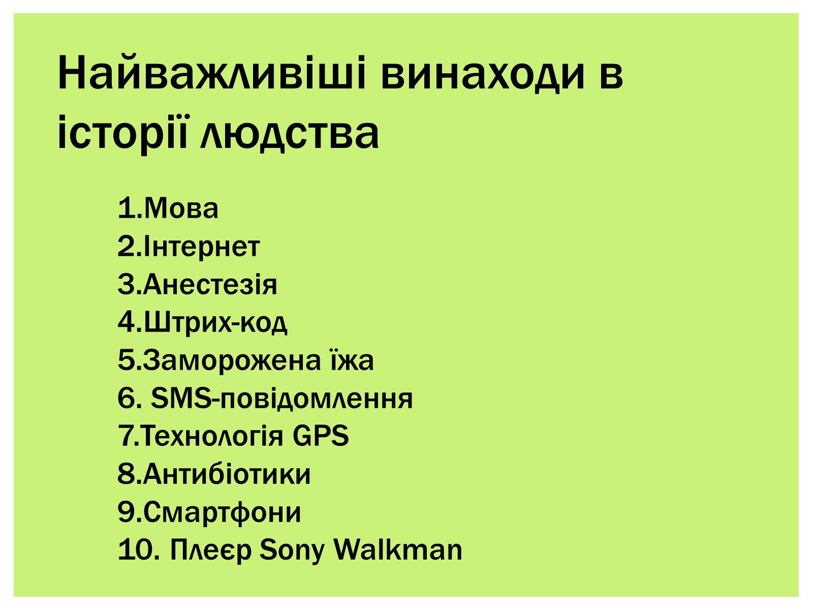 Презентація на тему «Винахідництво» - Слайд #2 Презентація на тему «Винахідництво» - Слайд #2