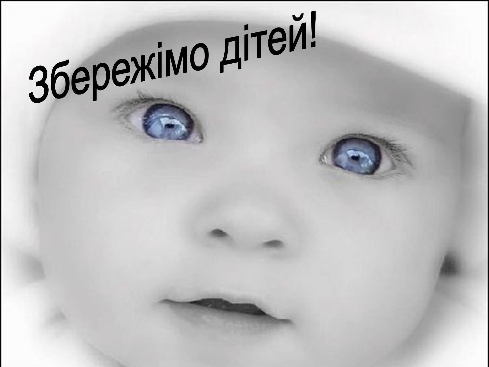 Презентація на тему «Викрадення дітей та торгівля ними» (варіант 1) - Слайд #10 Презентація на тему «Викрадення дітей та торгівля ними» (варіант 1) - Слайд #10