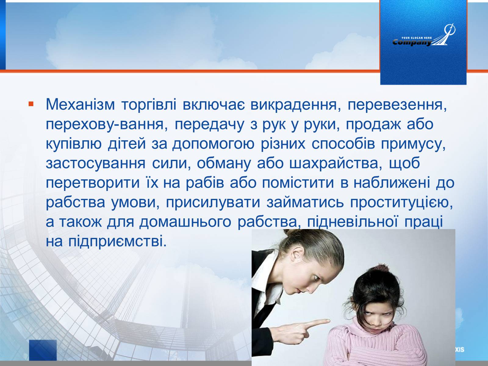 Презентація на тему «Викрадення дітей та торгівля ними» (варіант 1) - Слайд #4 Презентація на тему «Викрадення дітей та торгівля ними» (варіант 1) - Слайд #4