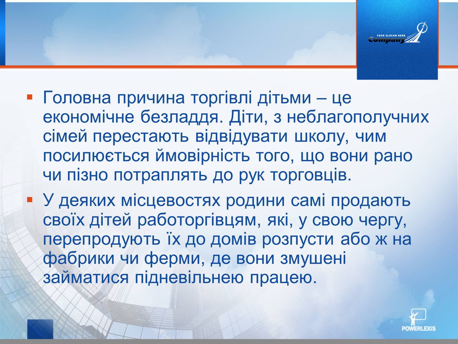 Презентація на тему «Викрадення дітей та торгівля ними» (варіант 1) - Слайд #5 Презентація на тему «Викрадення дітей та торгівля ними» (варіант 1) - Слайд #5
