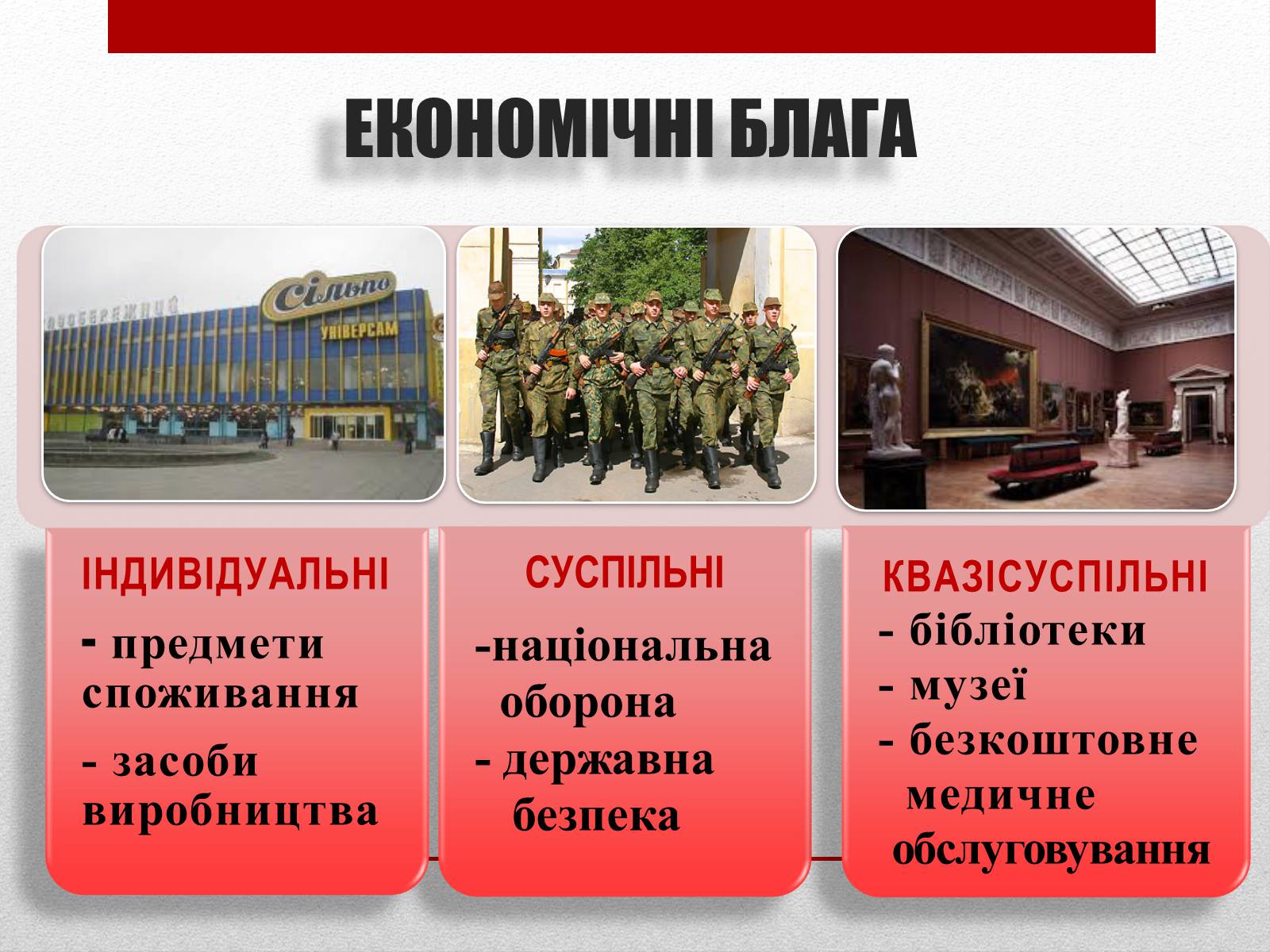 Презентація на тему «Взаємозв’язки економічних процесів та явищ» - Слайд #11 Презентація на тему «Взаємозв’язки економічних процесів та явищ» - Слайд #11