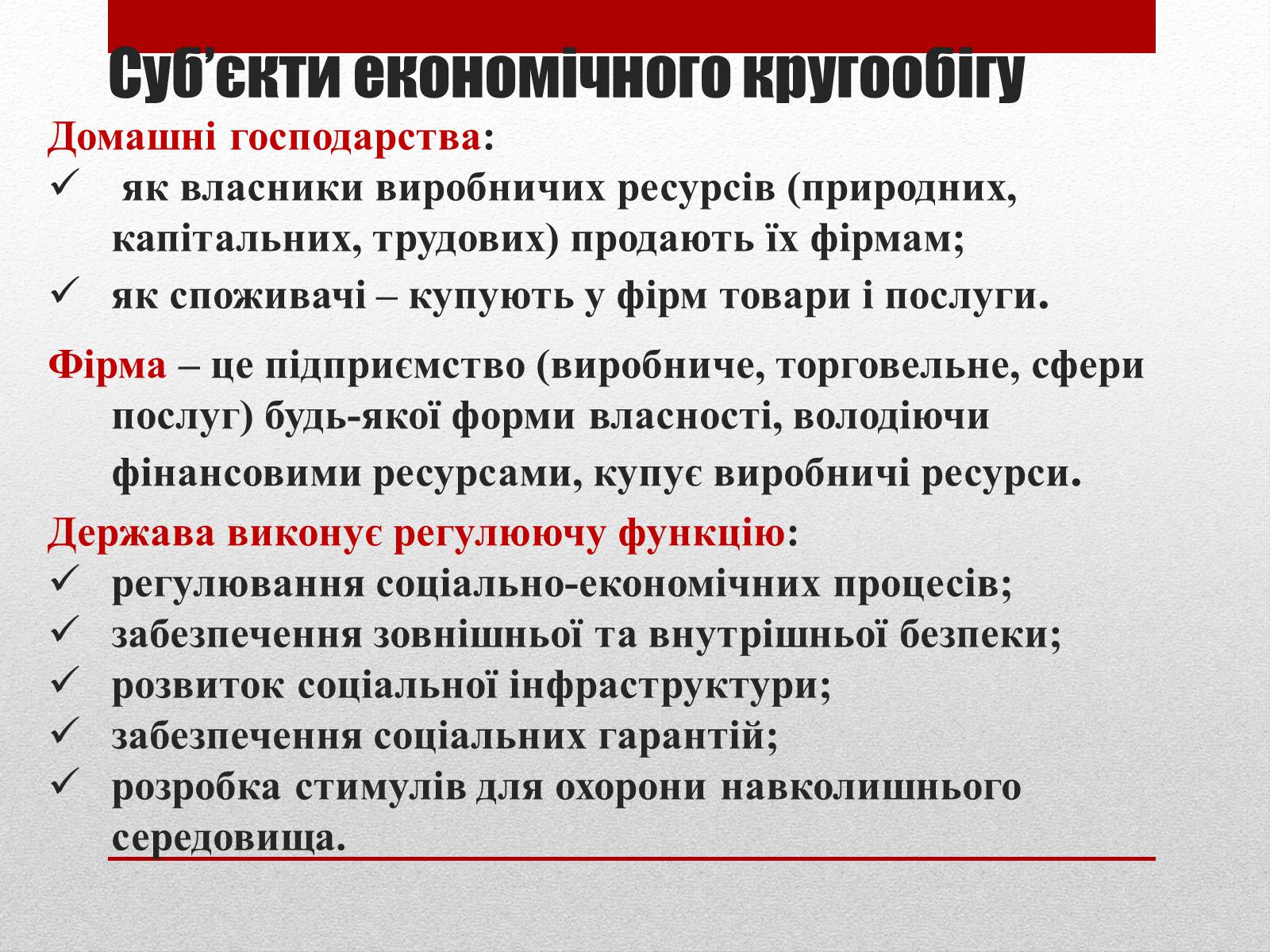Презентація на тему «Взаємозв’язки економічних процесів та явищ» - Слайд #13 Презентація на тему «Взаємозв’язки економічних процесів та явищ» - Слайд #13