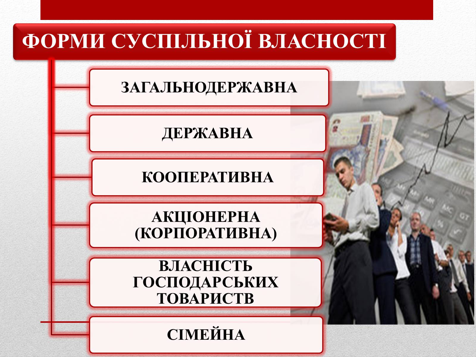 Презентація на тему «Взаємозв’язки економічних процесів та явищ» - Слайд #17 Презентація на тему «Взаємозв’язки економічних процесів та явищ» - Слайд #17