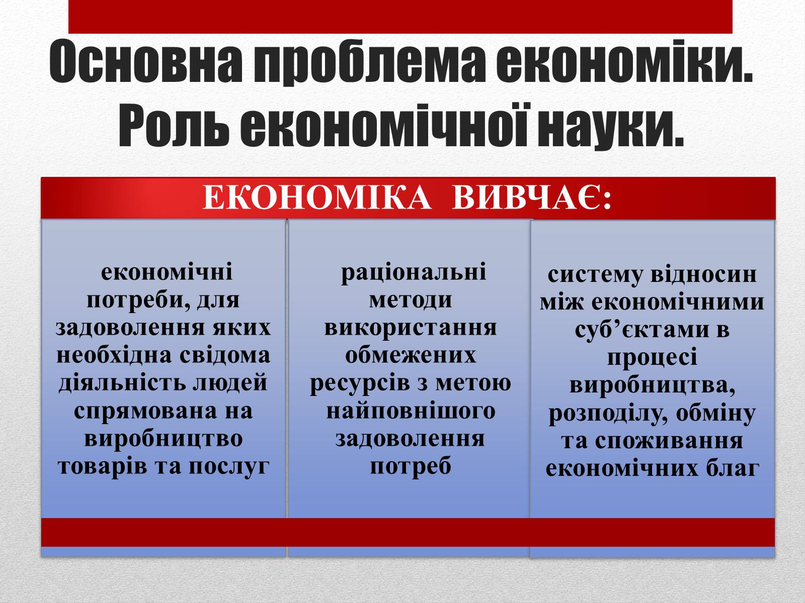 Презентація на тему «Взаємозв’язки економічних процесів та явищ» - Слайд #2 Презентація на тему «Взаємозв’язки економічних процесів та явищ» - Слайд #2