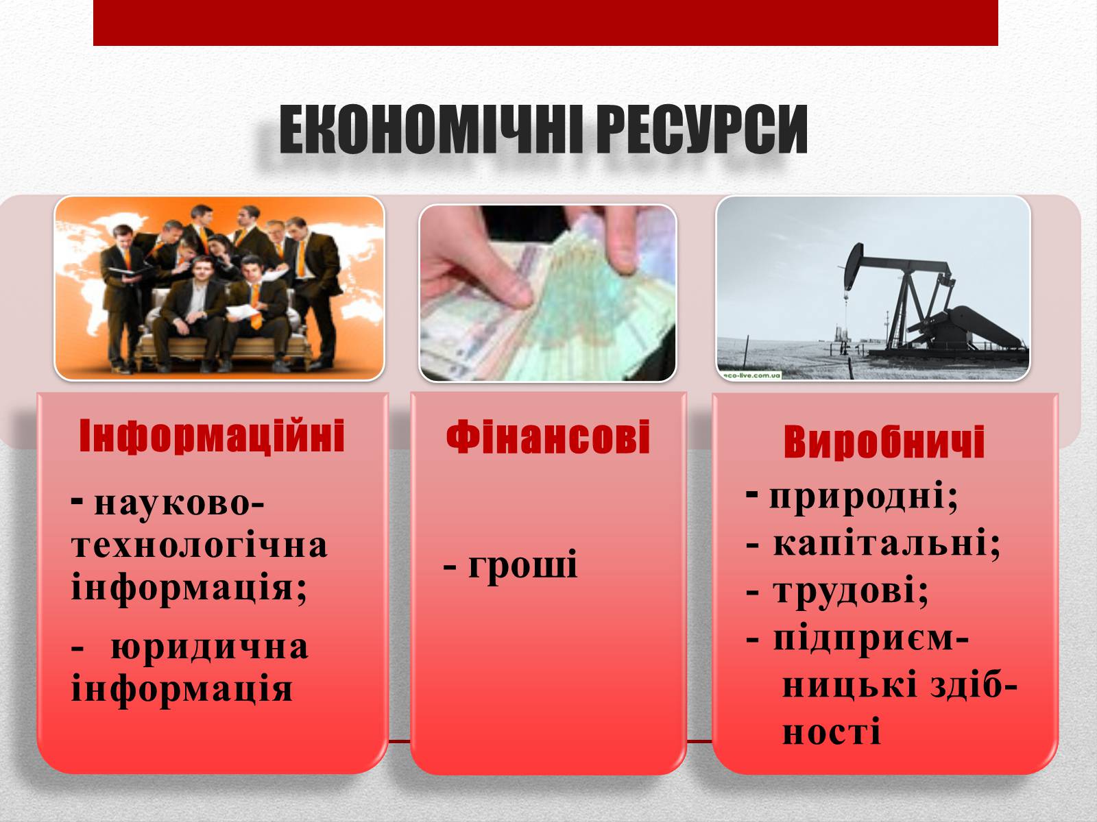 Презентація на тему «Взаємозв’язки економічних процесів та явищ» - Слайд #8 Презентація на тему «Взаємозв’язки економічних процесів та явищ» - Слайд #8