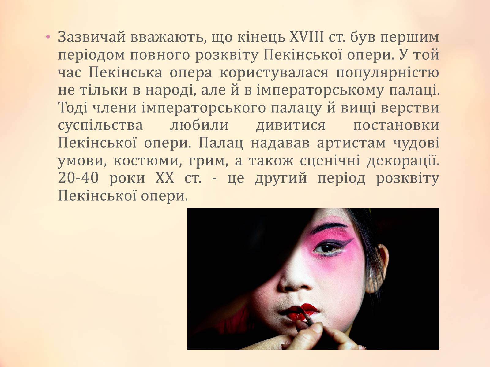 Презентація на тему «Китайська опера» (варіант 4) - Слайд #15 Презентація на тему «Китайська опера» (варіант 4) - Слайд #15