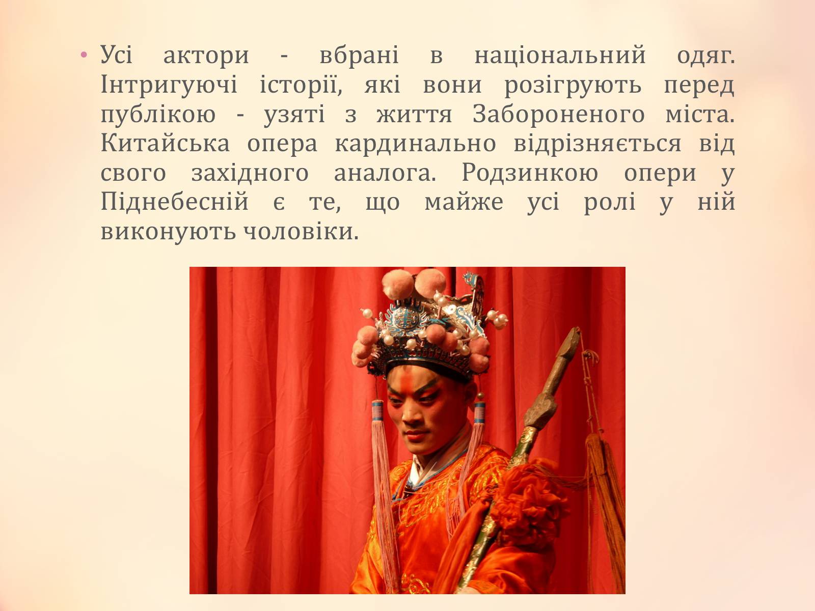Презентація на тему «Китайська опера» (варіант 4) - Слайд #3 Презентація на тему «Китайська опера» (варіант 4) - Слайд #3