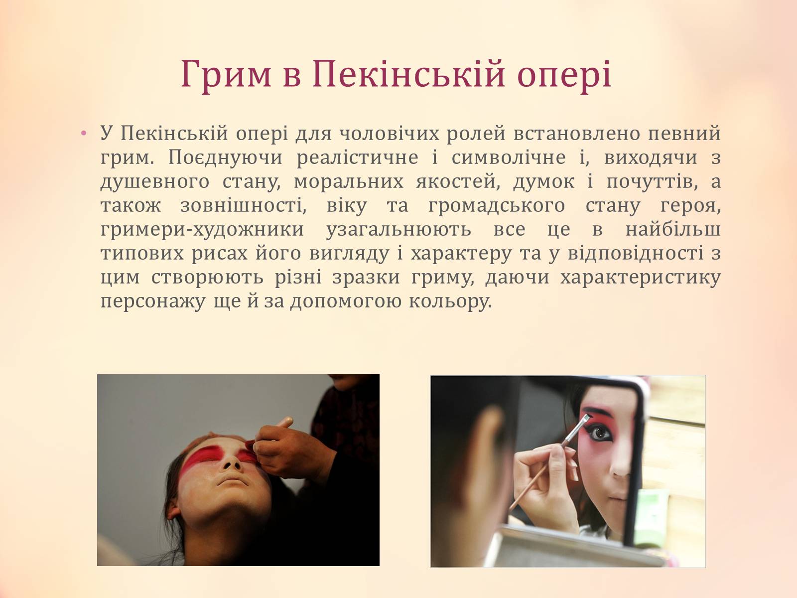 Презентація на тему «Китайська опера» (варіант 4) - Слайд #7 Презентація на тему «Китайська опера» (варіант 4) - Слайд #7