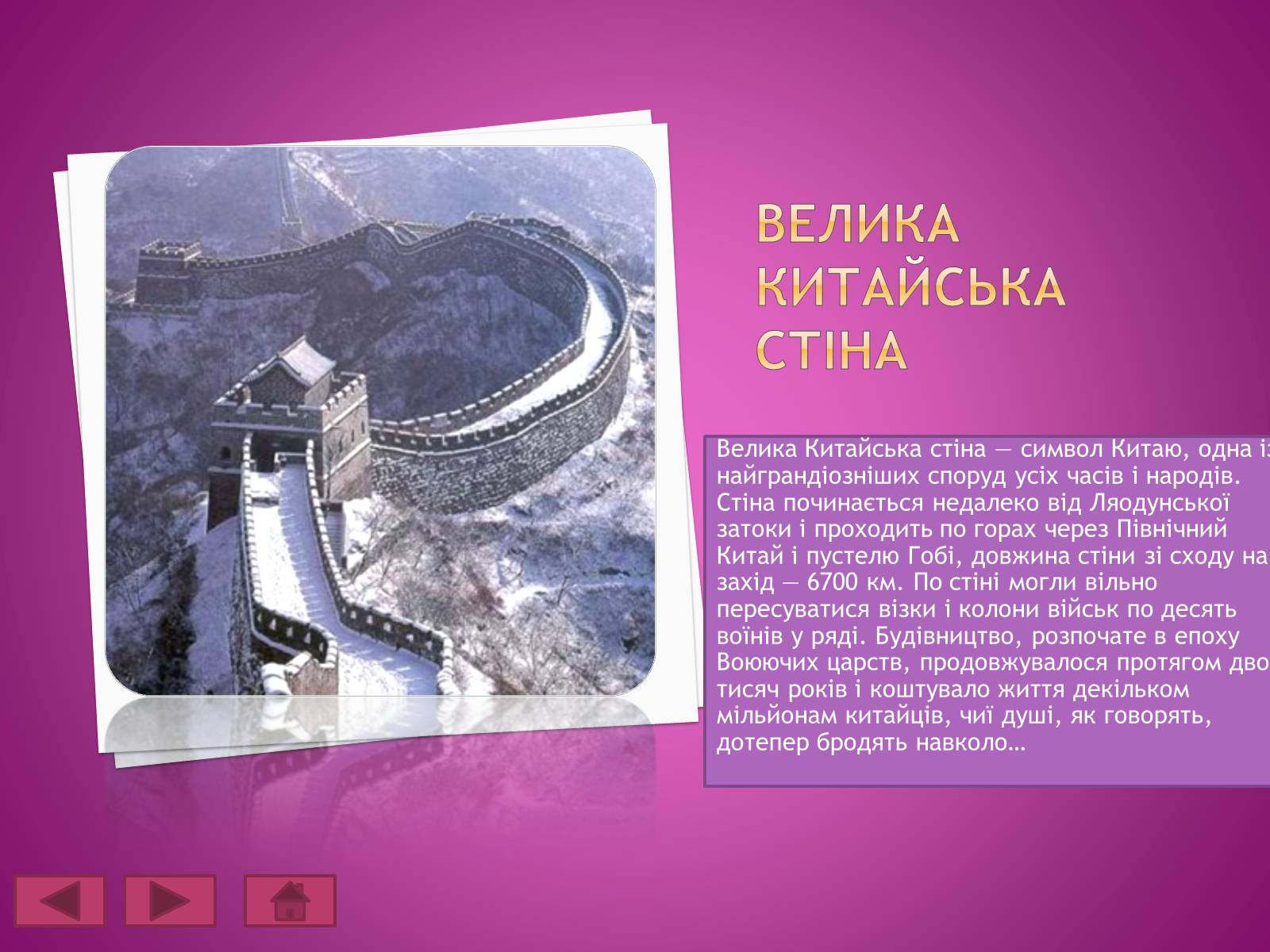 Презентація на тему «Сім чудес світу» (варіант 6) - Слайд #4 Презентація на тему «Сім чудес світу» (варіант 6) - Слайд #4