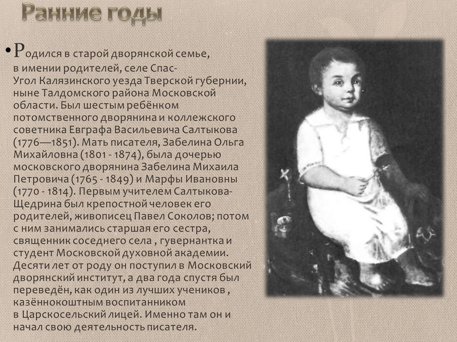 Презентація на тему «Михаил Евграфович Салтыков-Щедрин» - Слайд #2 Презентація на тему «Михаил Евграфович Салтыков-Щедрин» - Слайд #2