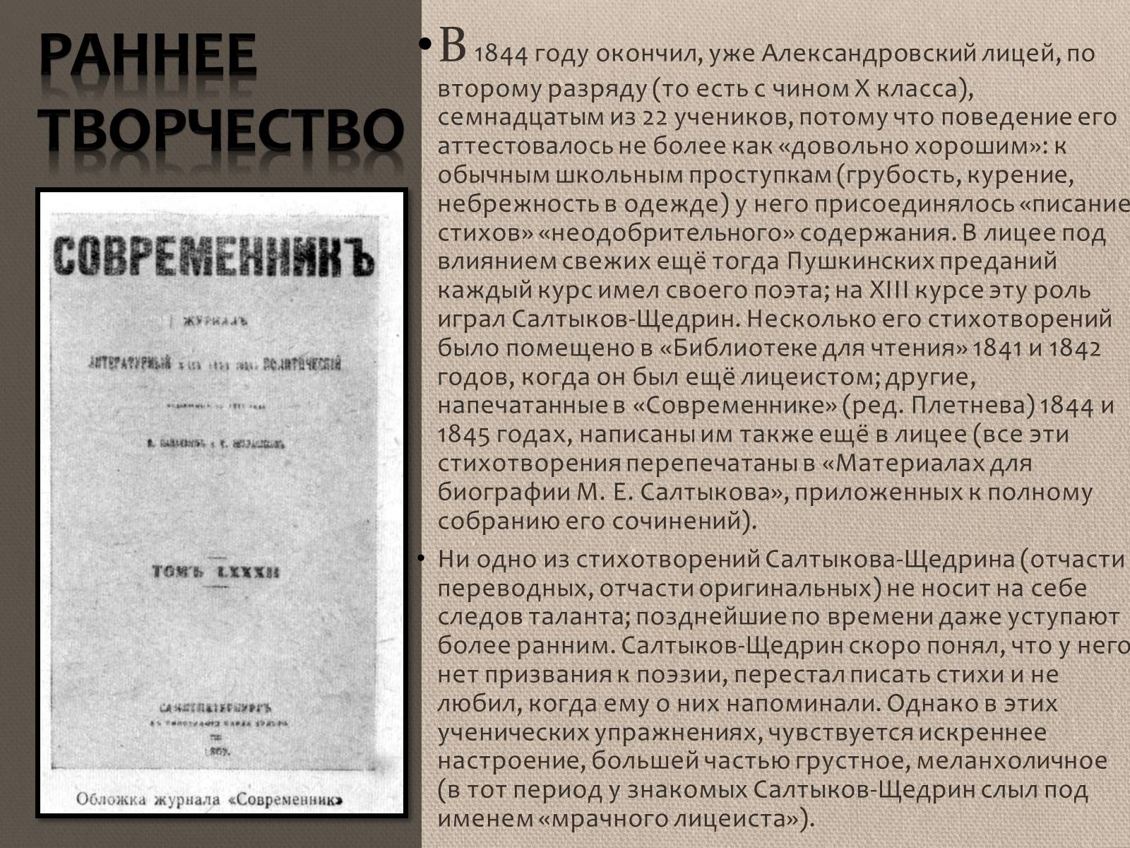 Презентація на тему «Михаил Евграфович Салтыков-Щедрин» - Слайд #4 Презентація на тему «Михаил Евграфович Салтыков-Щедрин» - Слайд #4