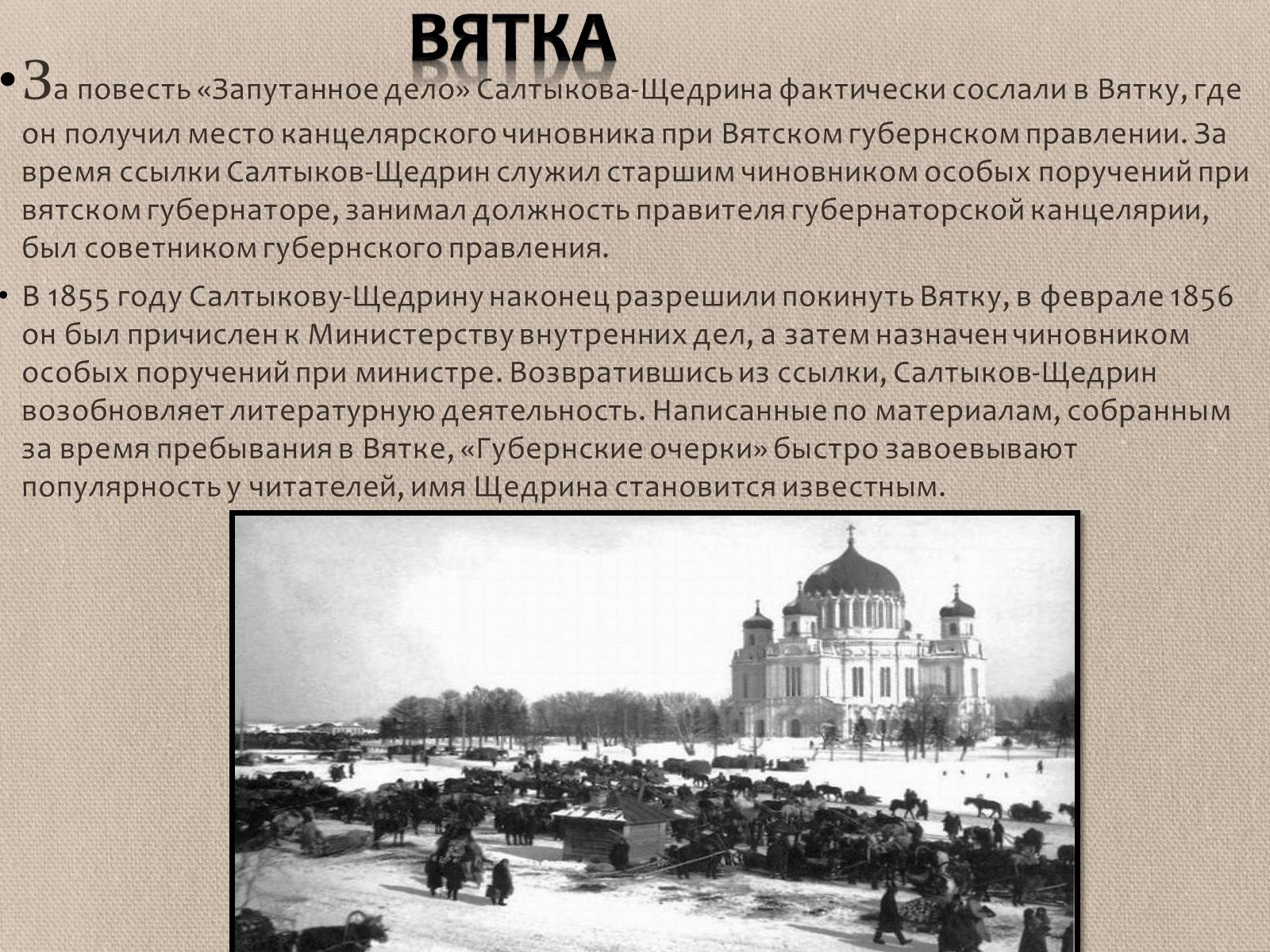 Презентація на тему «Михаил Евграфович Салтыков-Щедрин» - Слайд #6 Презентація на тему «Михаил Евграфович Салтыков-Щедрин» - Слайд #6