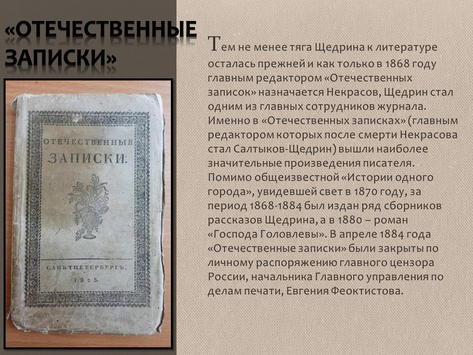 Презентація на тему «Михаил Евграфович Салтыков-Щедрин» - Слайд #9 Презентація на тему «Михаил Евграфович Салтыков-Щедрин» - Слайд #9