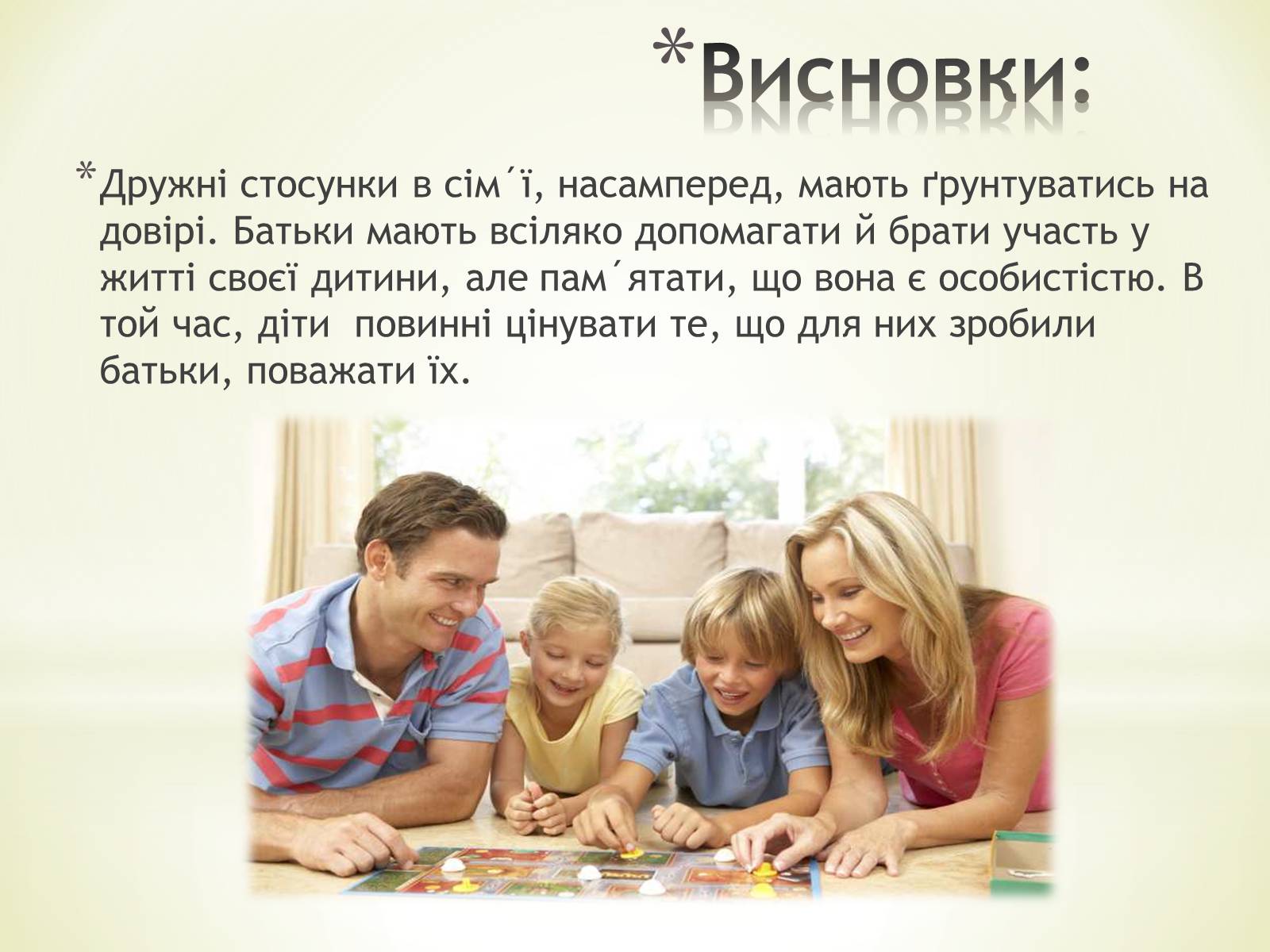 Презентація на тему «Суперечність «батьки та діти» як соціальна проблема» - Слайд #8