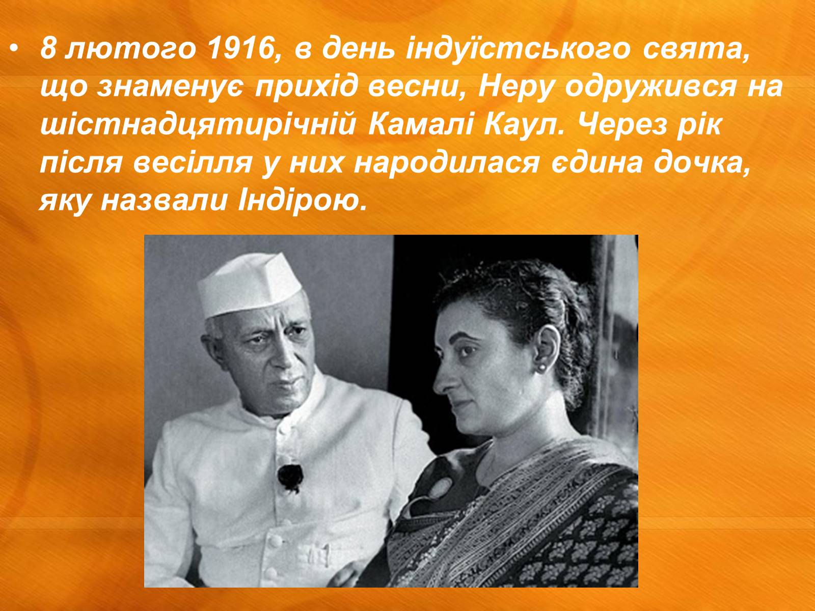 Презентація на тему «Джавахарлал Неру» (варіант 1) - Слайд #6 Презентація на тему «Джавахарлал Неру» (варіант 1) - Слайд #6