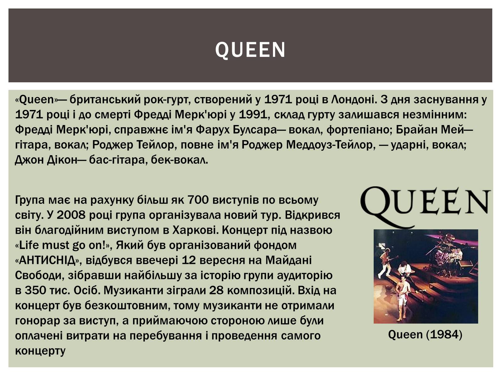 Презентація на тему «Рок та його легенди» - Слайд #5 Презентація на тему «Рок та його легенди» - Слайд #5