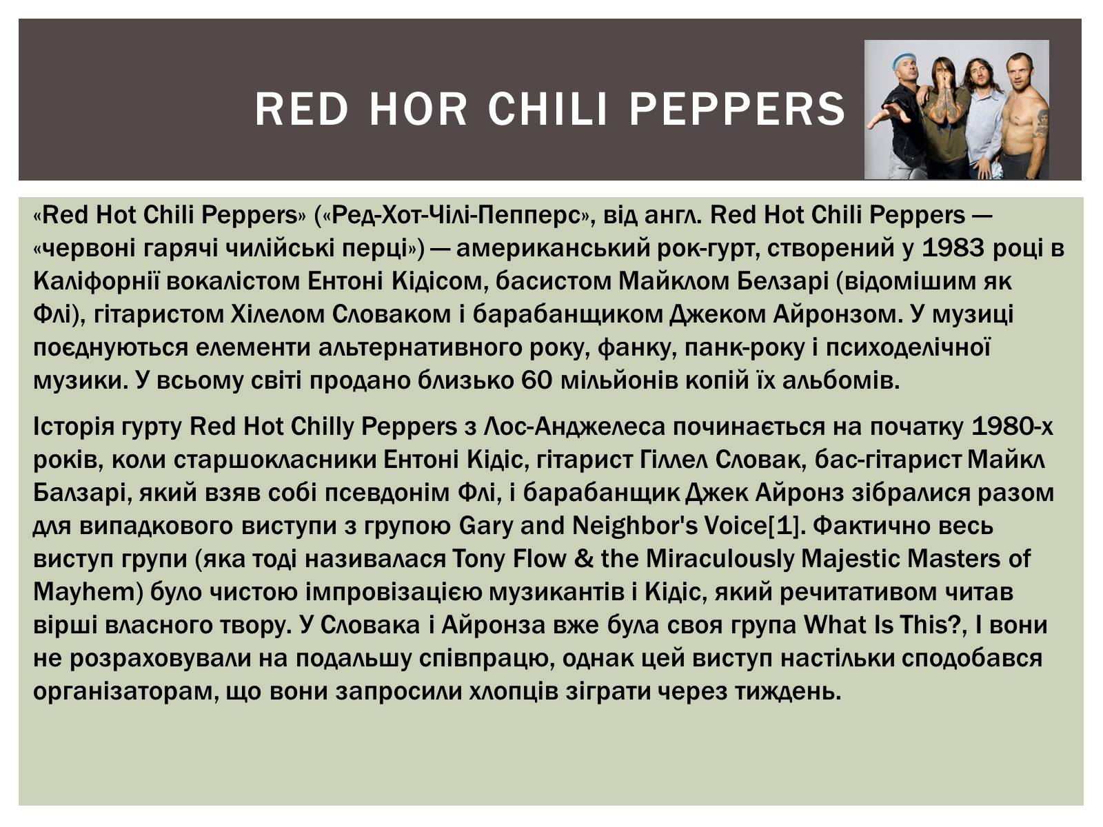 Презентація на тему «Рок та його легенди» - Слайд #9 Презентація на тему «Рок та його легенди» - Слайд #9