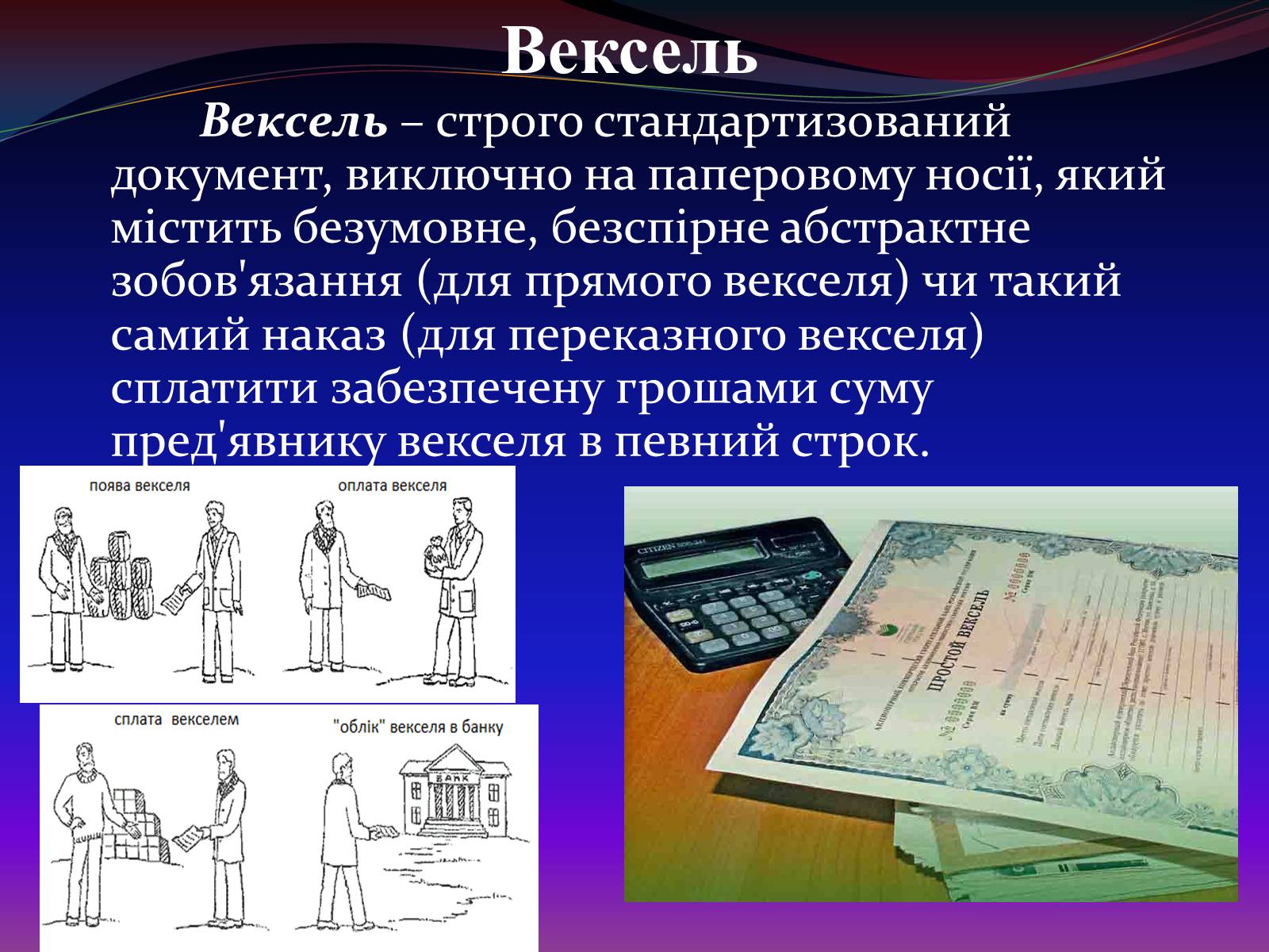 Презентація на тему «Види грошей» (варіант 1) - Слайд #8 Презентація на тему «Види грошей» (варіант 1) - Слайд #8