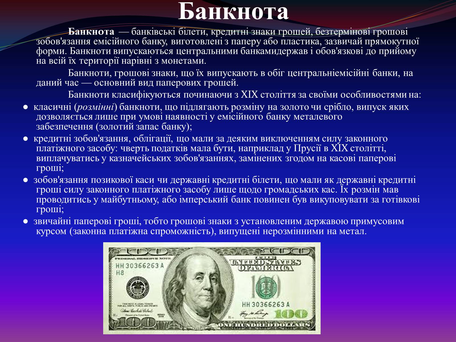 Презентація на тему «Види грошей» (варіант 1) - Слайд #9 Презентація на тему «Види грошей» (варіант 1) - Слайд #9