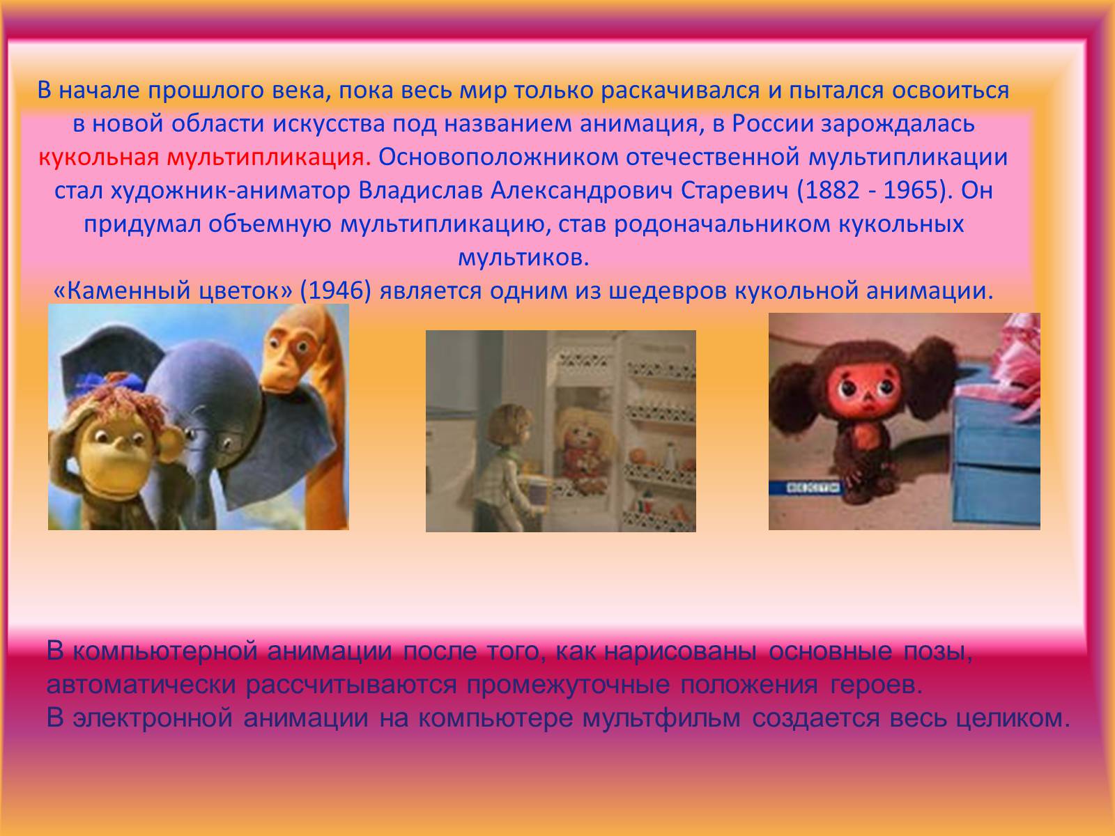 Презентація на тему «Что мы знаем о мультфильмах» - Слайд #11 Презентація на тему «Что мы знаем о мультфильмах» - Слайд #11